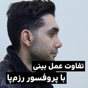 عکس نمونه عمل بهترین جراحی بینی - دکتر ابراهیم رزم پا - razmpa.com
